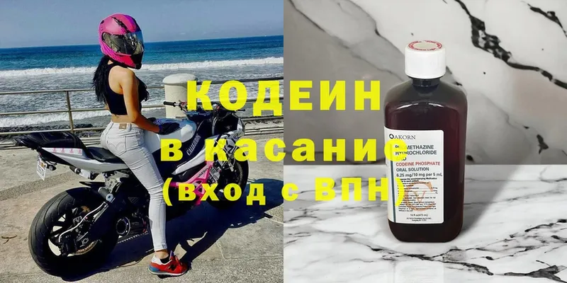 где найти   Вяземский  Codein Purple Drank 