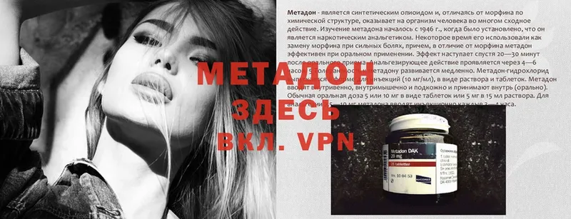 МЕТАДОН methadone  Вяземский 